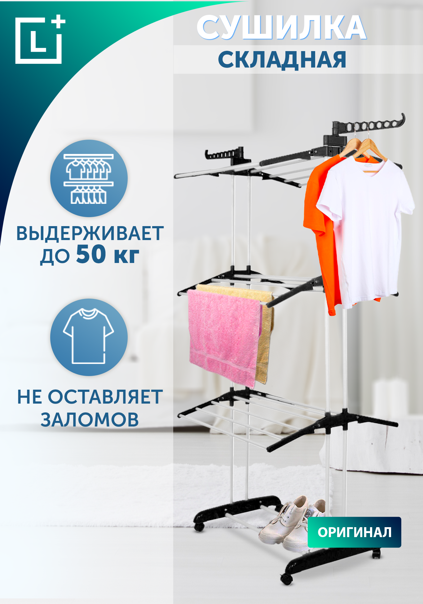 

Складная сушилка для белья, Черный