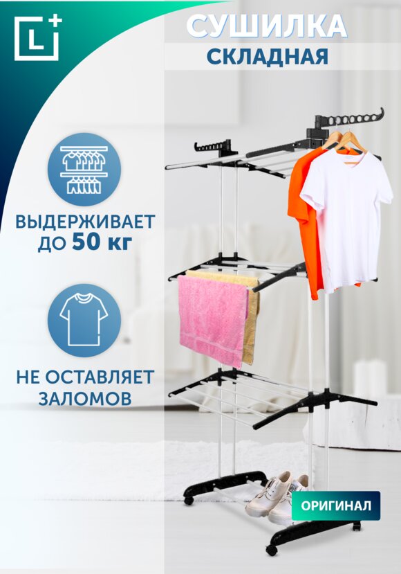 Складная сушилка для белья цены, купить в интернет-магазине Leomax24