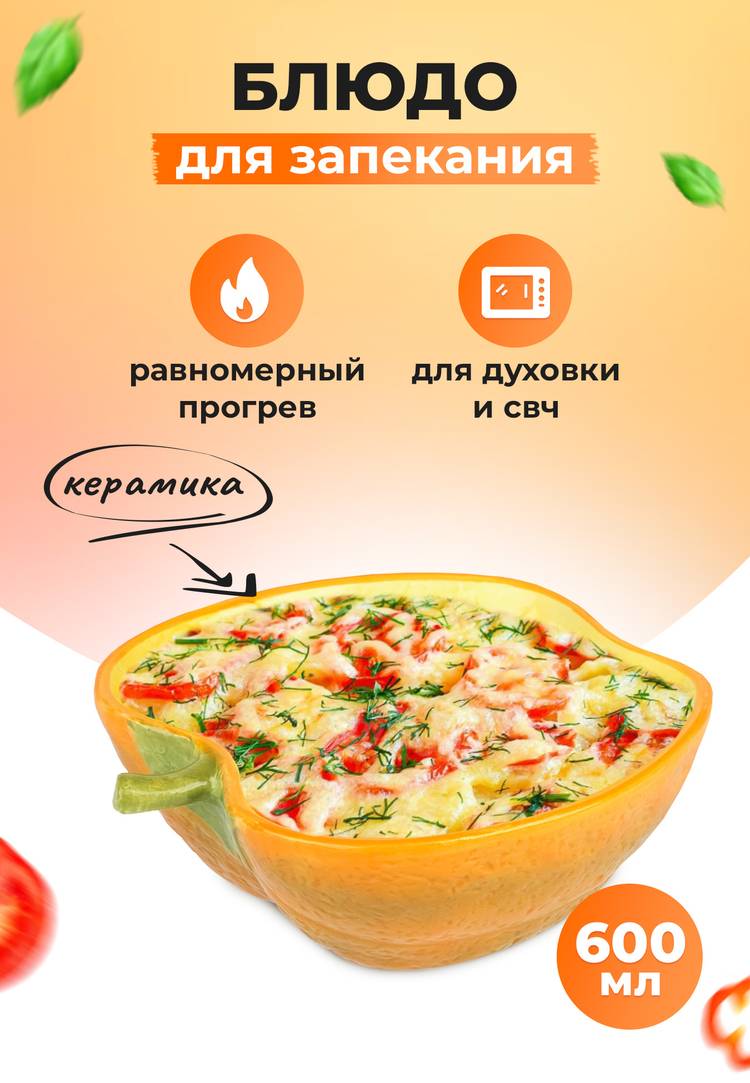 Блюдо для запекания Рататуй шир.  750, рис. 17