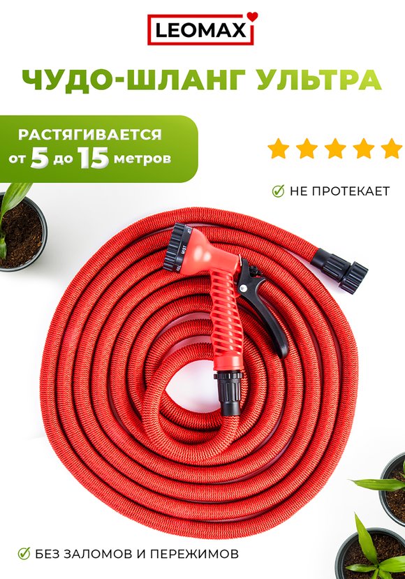 Чудо-шланг Ультра от LEOMAX - цены, купить Чудо-шланг Ультра от LEOMAX ...