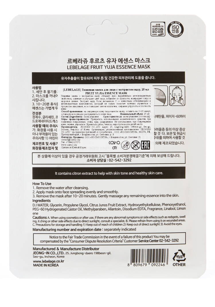 Набор тканевых масок 13в1 шир.  750, рис. 19