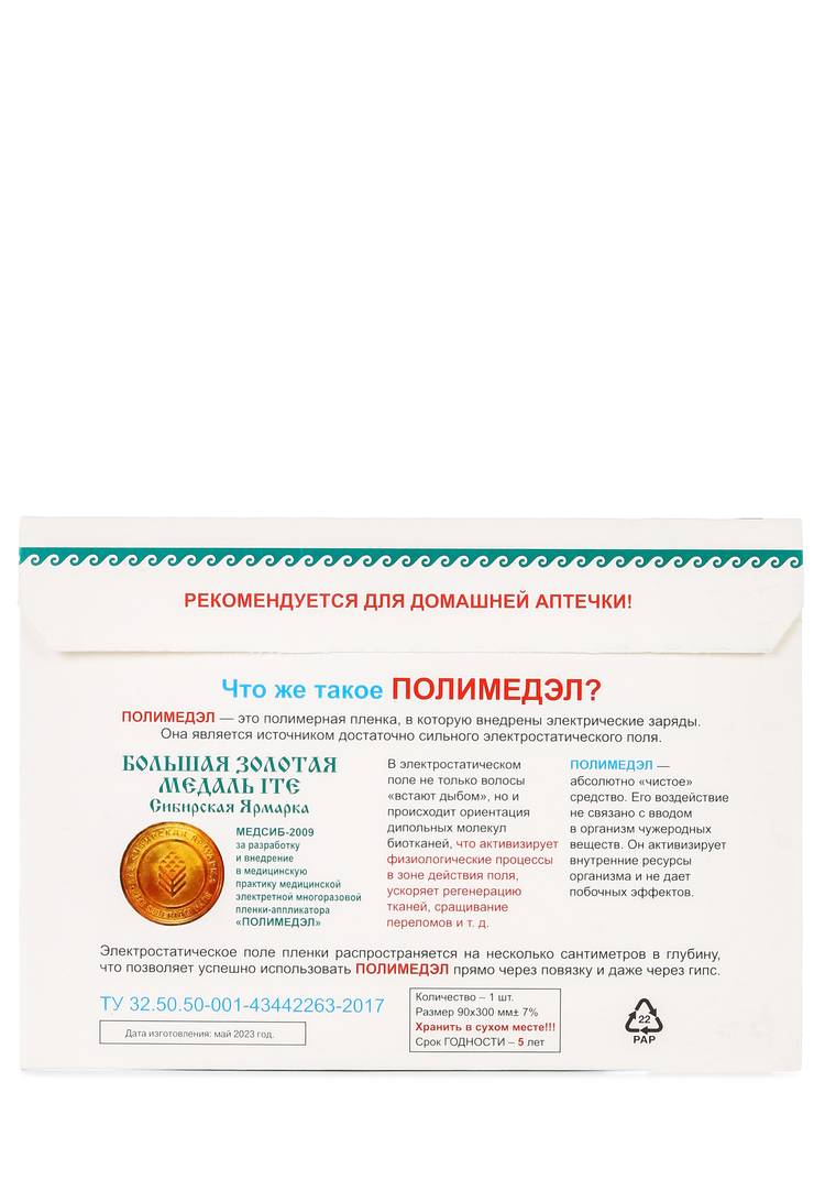 Физиотерапевтическая пленка, 2 шт. шир.  750, рис. 3