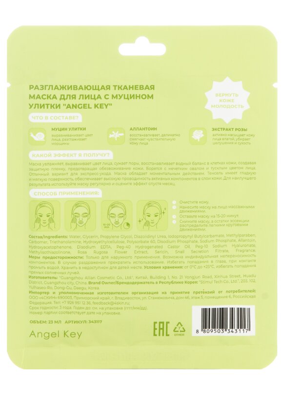 Набор масок для лица Ключ к молодости 12 в1 шир.  580, рис. 7