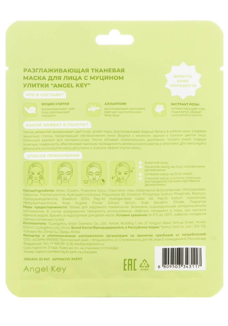 Набор масок для лица Ключ к молодости 12 в1 шир.  750, рис. 7