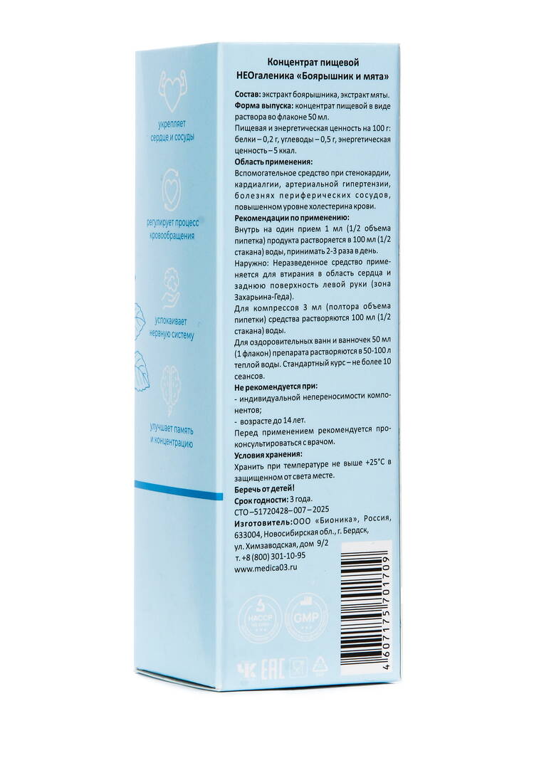 Неогаленный концентрат Кардио-поддержка шир.  750, рис. 3