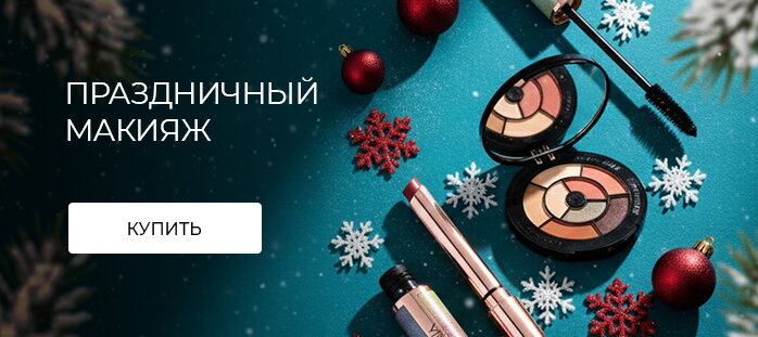 Праздничный макияж 