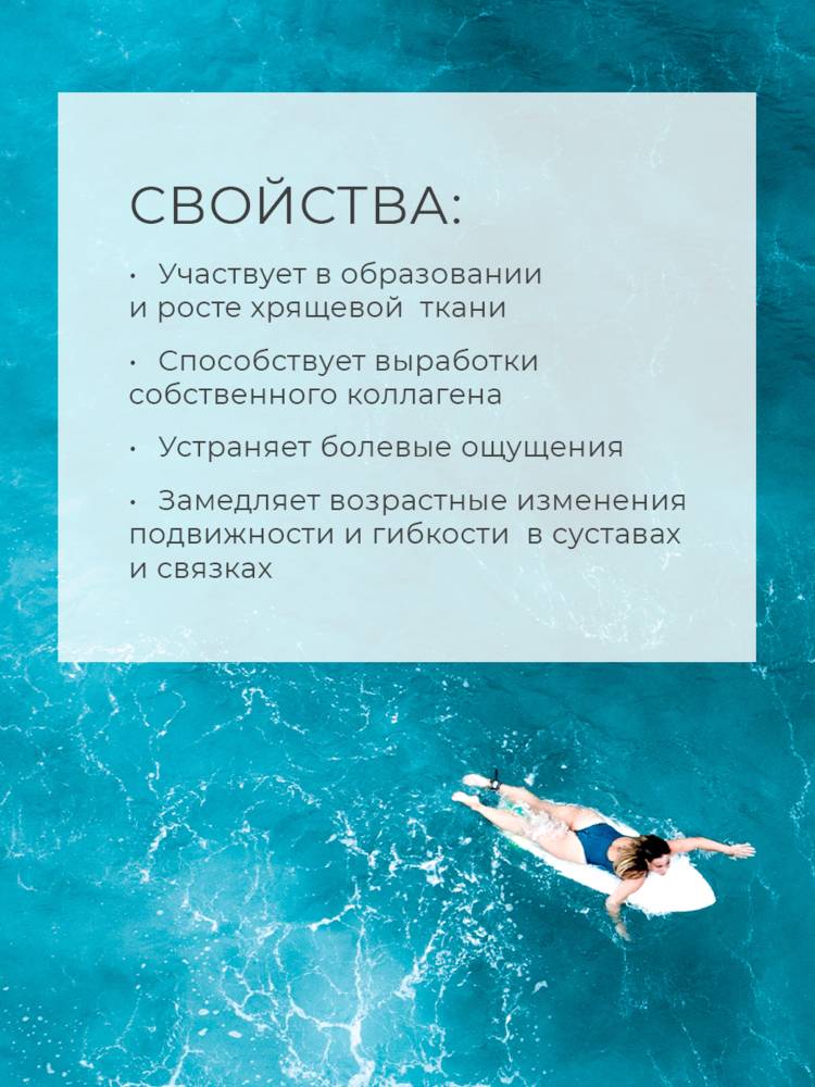 Хондро + для восстановления хрящевой ткани шир.  750, рис. 5