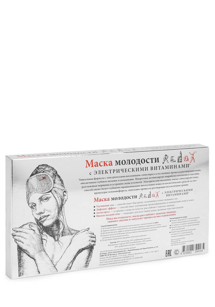 Маска Redox с электрическими витаминами шир.  750, рис. 4