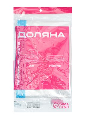 Вакуумный пакет для хранения вещей