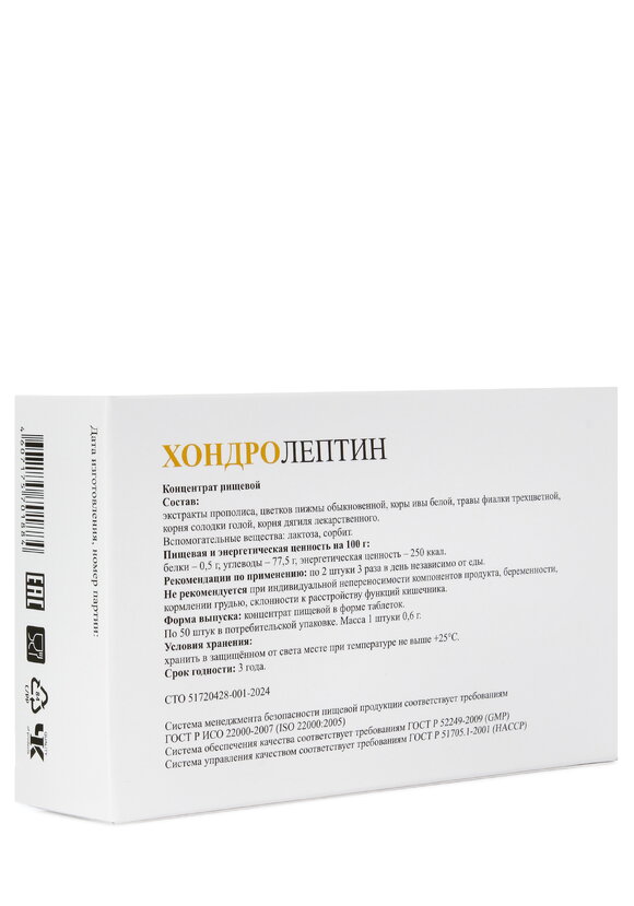 Хондролептин шир.  580, рис. 2