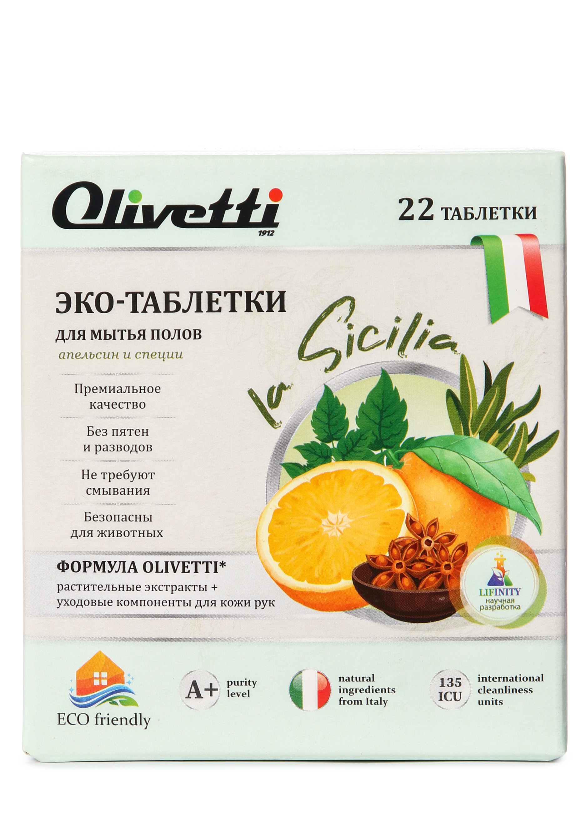 Эко-таблетки для мытья полов, 2 уп. Olivetti, цвет апельсин и специи, размер Апельсин и специи - фото 6