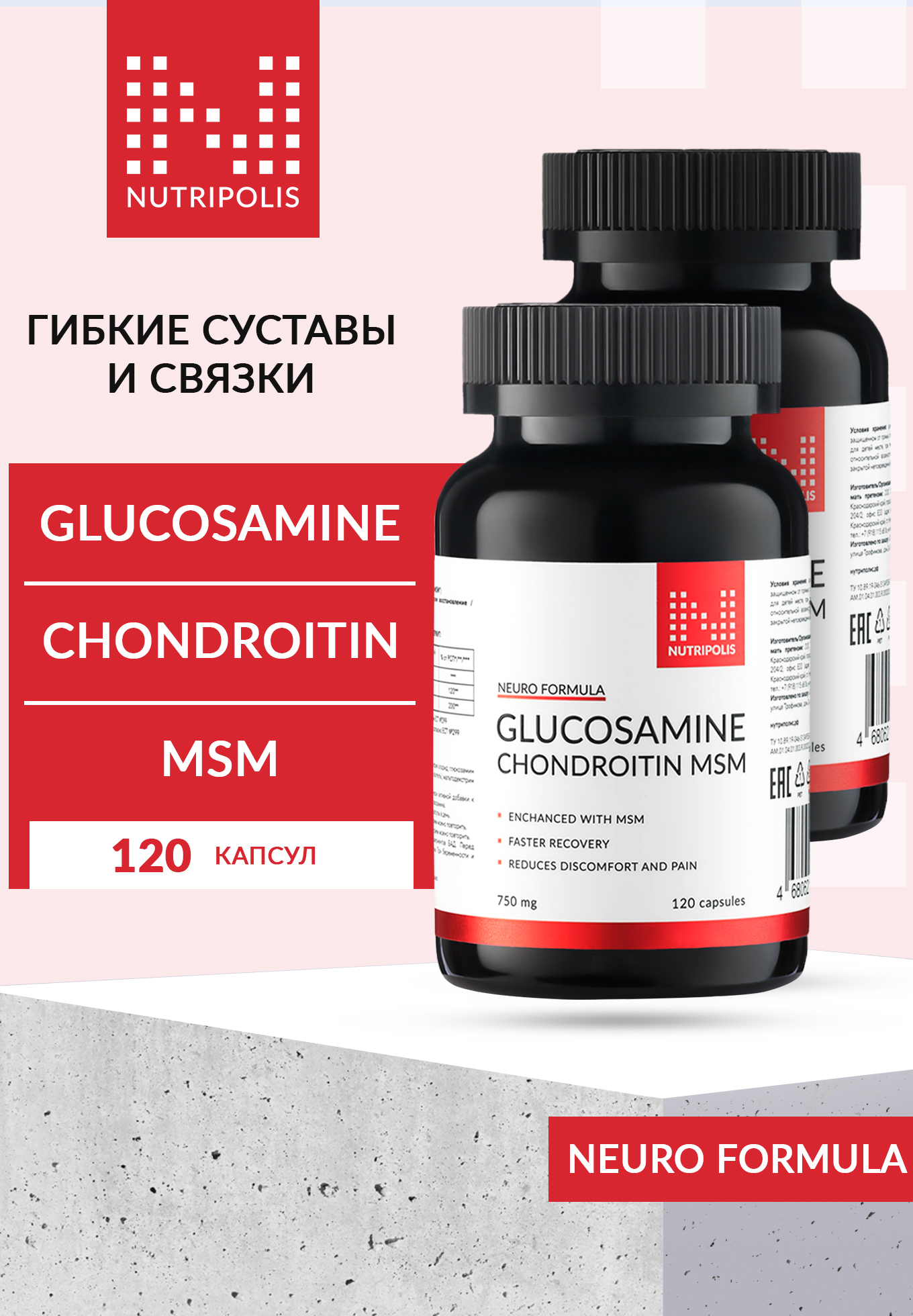 

Глюкозамин Хондроитин МСМ, 2 шт.
