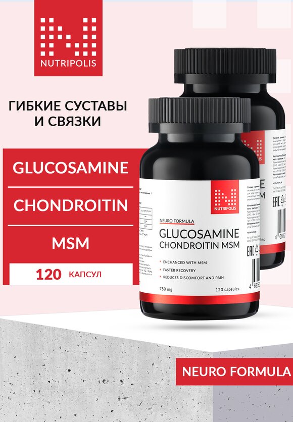 Глюкозамин Хондроитин МСМ, 2 шт. шир.  580, рис. 1