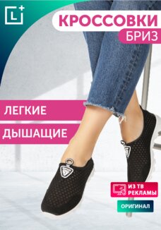 Кроссовки Бриз