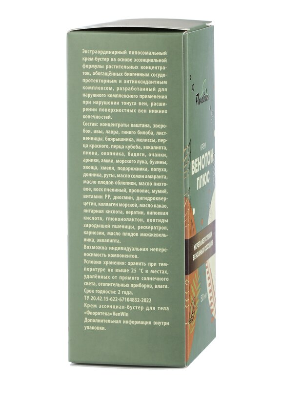 Крем для ног Венотон Плюс шир.  580, рис. 4