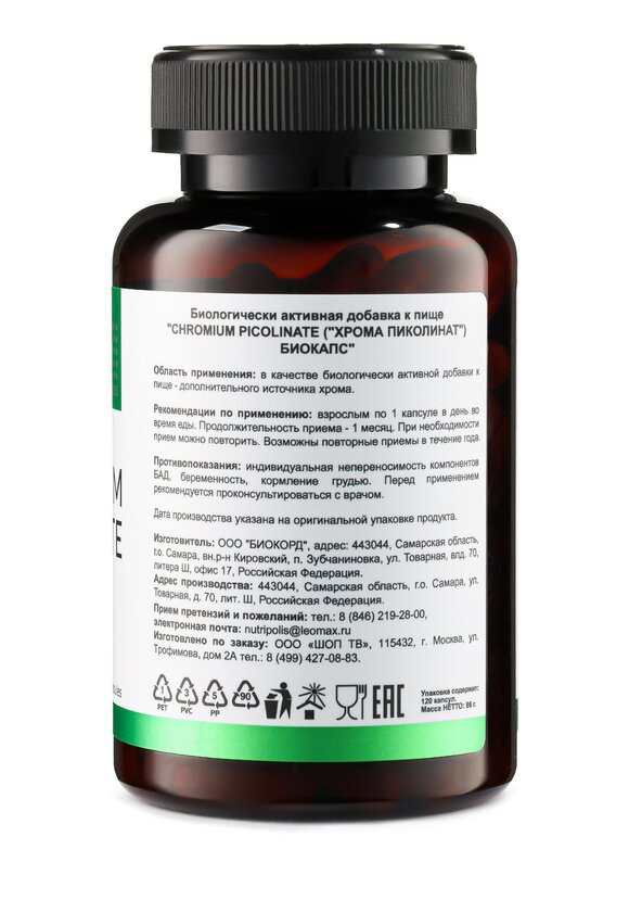 Хрома пиколинат, 2 шт. шир.  580, рис. 3