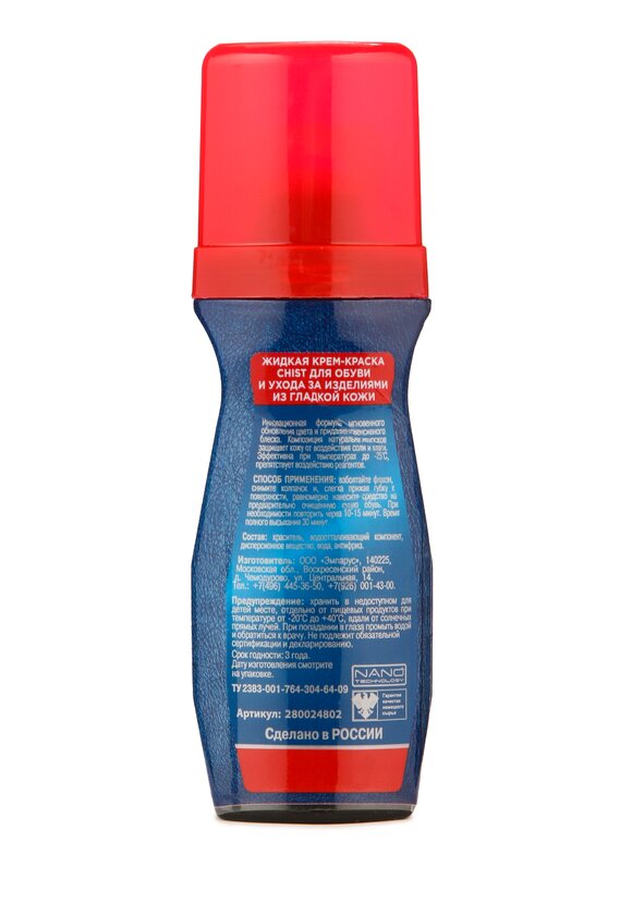 Крем-краска для обуви (Эмульсия) CHIST шир.  580, рис. 2