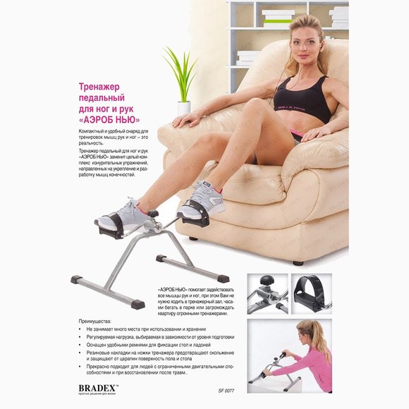 Тренажер педальный для ног и рук Аэроб шир.  580, рис. 4
