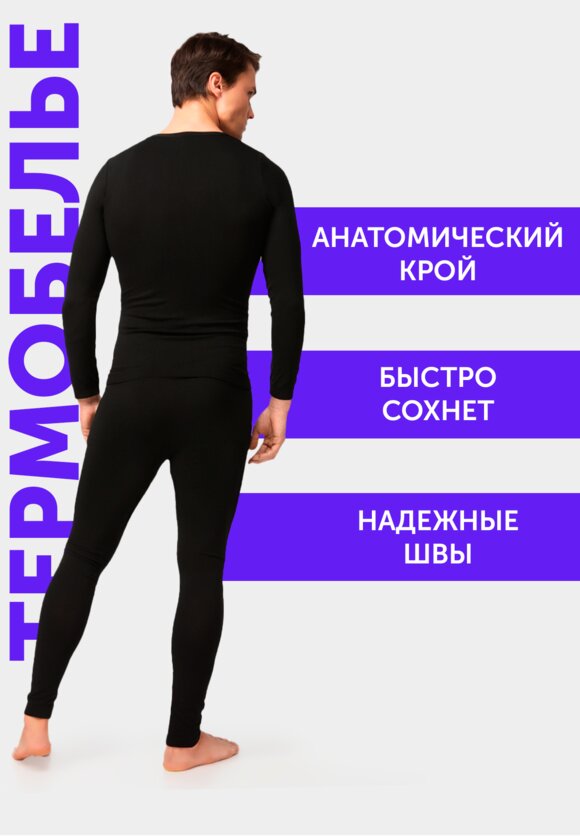 Термобелье Аляска шир.  580, рис. 9