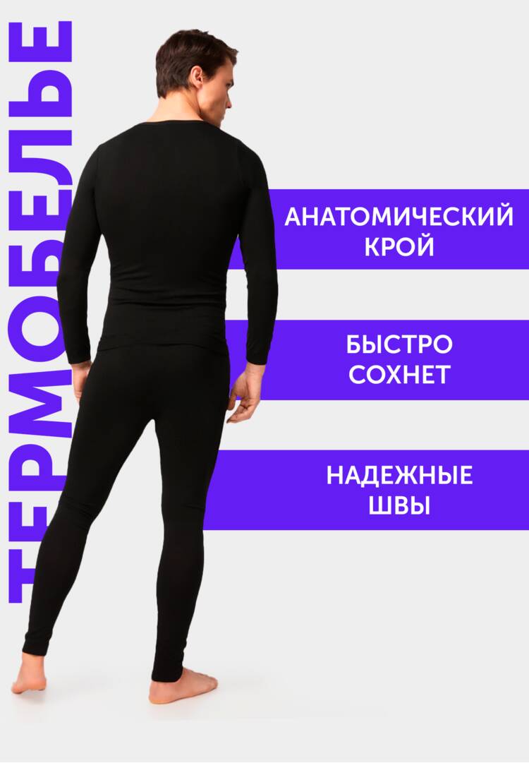 Термобелье Аляска шир.  750, рис. 9