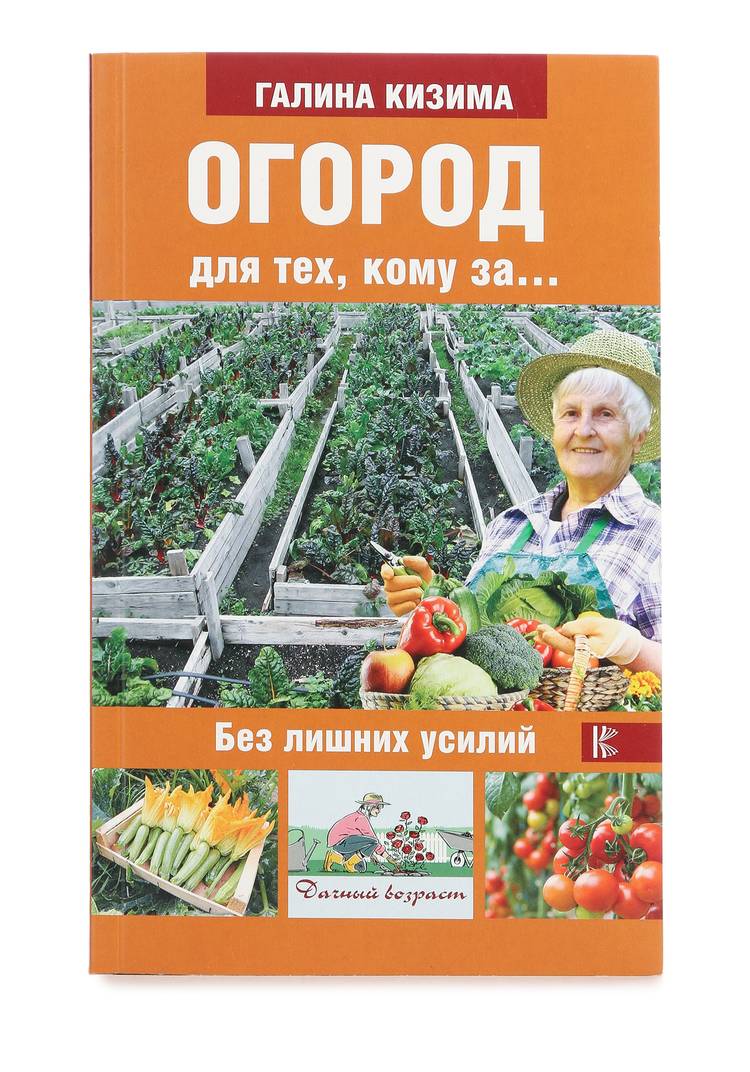 Огород для тех, кому за... без лишних усилий шир.  750, рис. 1