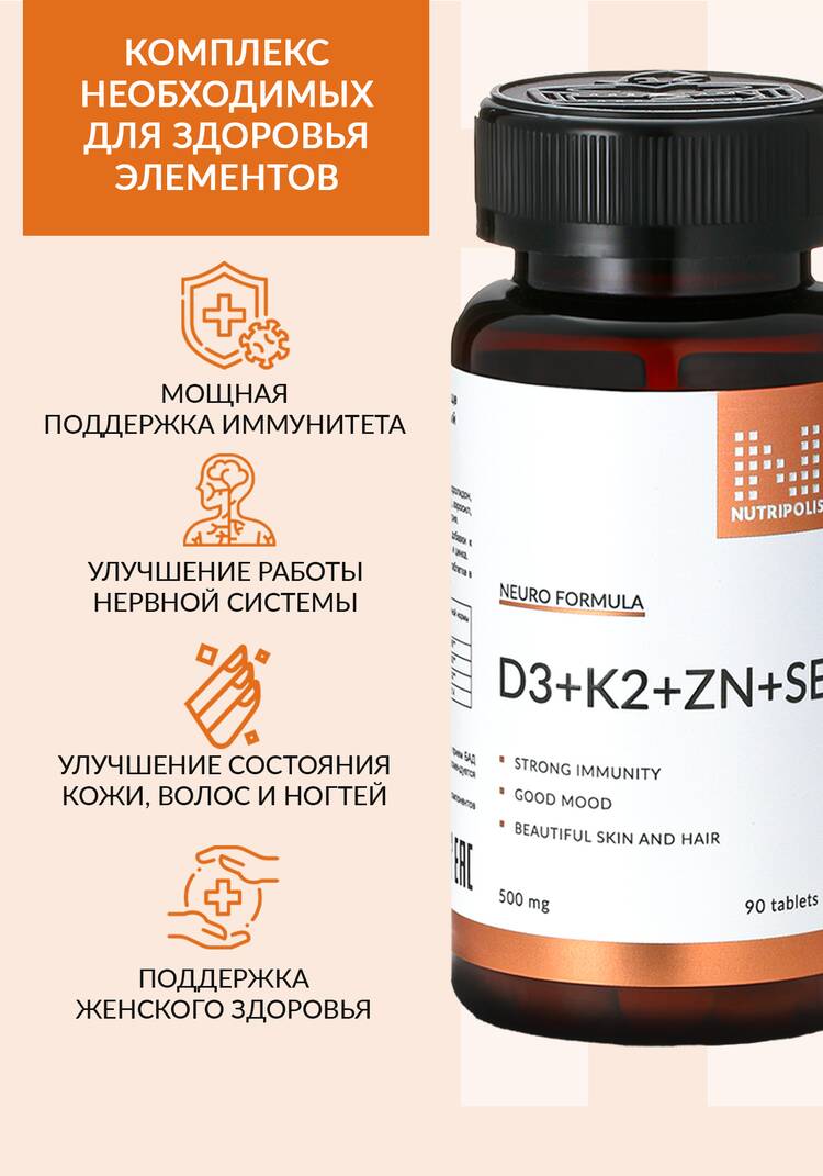 Комплекс D3+K2+Zn+SE шир.  750, рис. 2
