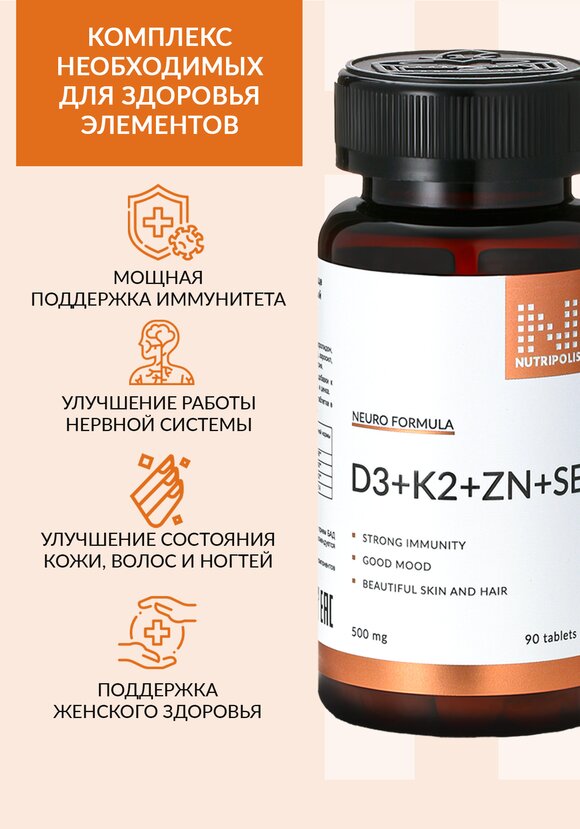 Комплекс D3+K2+Zn+SE шир.  580, рис. 2