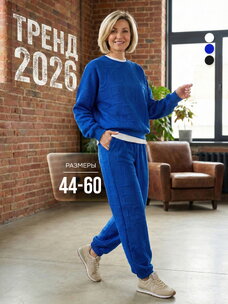 Костюм Астрид