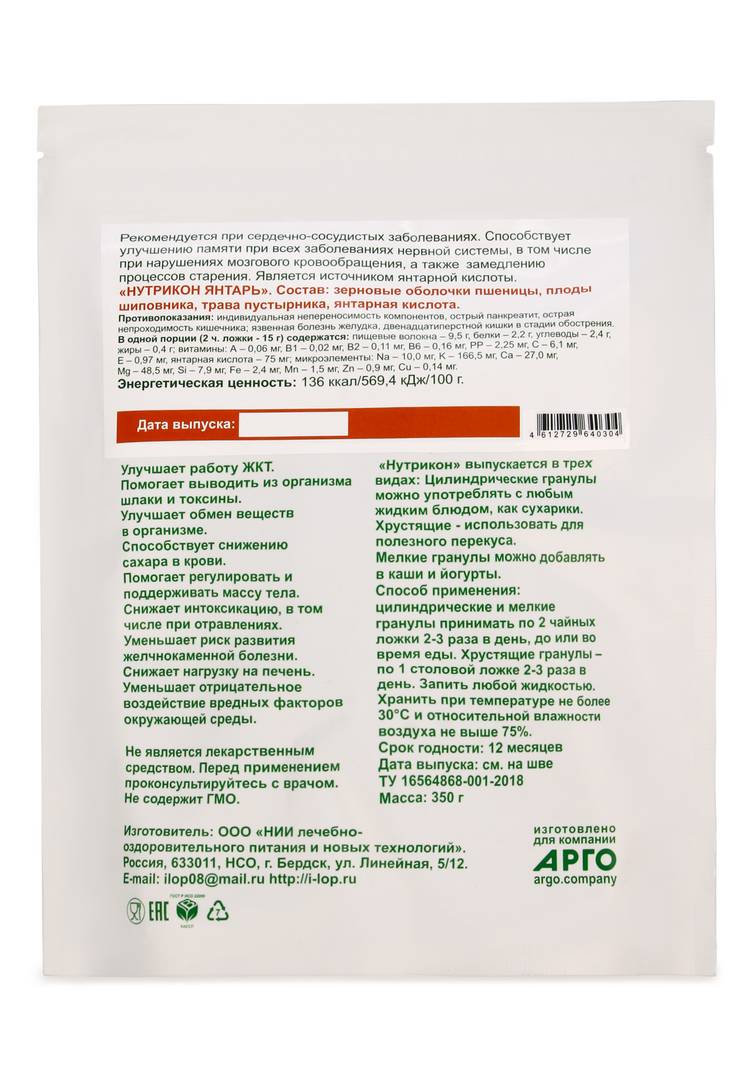 Нутрикон ЯНТАРЬ для здорового сердца шир.  750, рис. 2