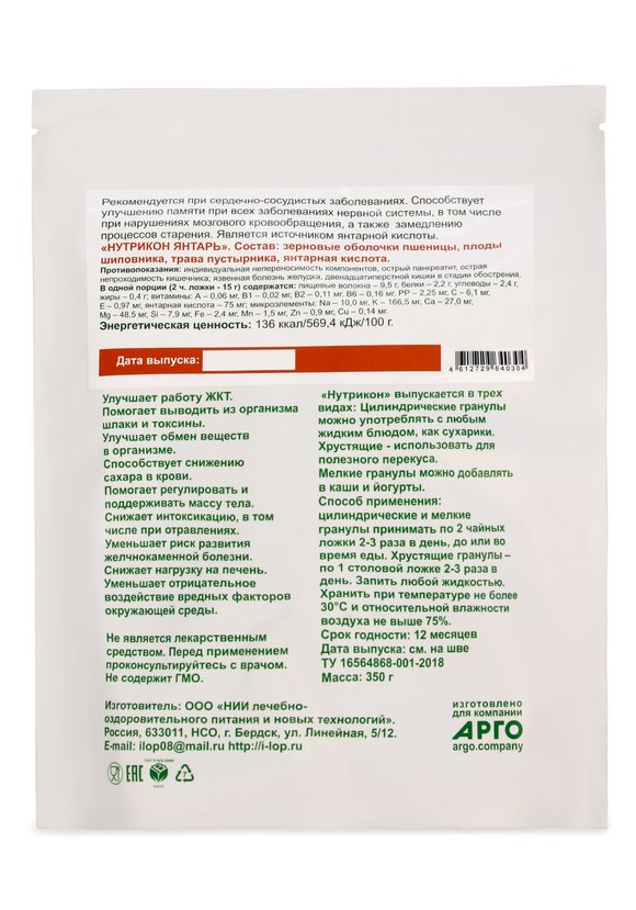 Нутрикон ЯНТАРЬ для здорового сердца шир.  580, рис. 2