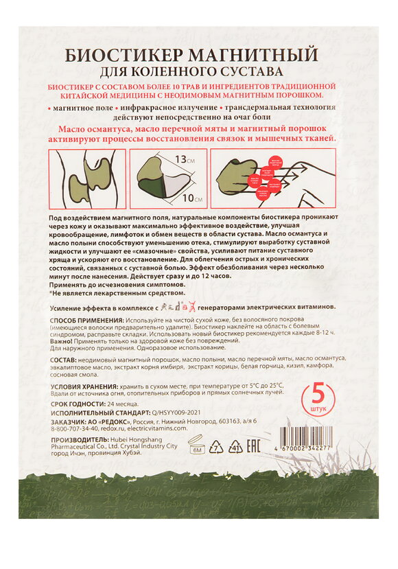 Набор биостикеров для коленного сустава, 30шт шир.  580, рис. 3