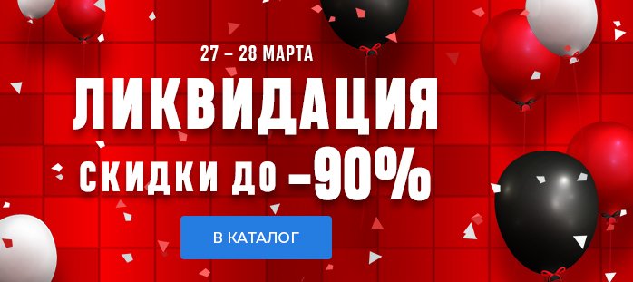 Ликвидация