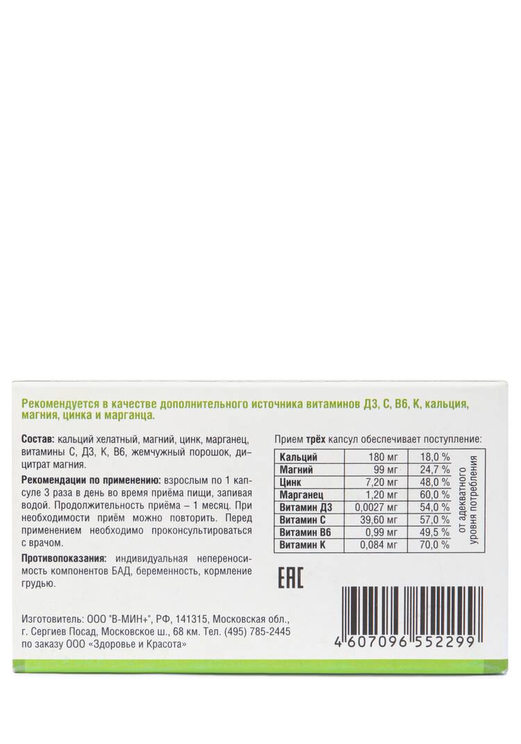 Комплекс Кальций Д3 Витамикс, 2 шт. шир.  750, рис. 4