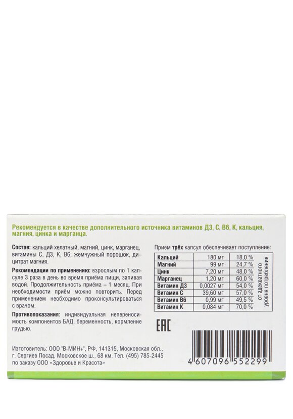 Комплекс Кальций Д3 Витамикс, 2 шт. шир.  580, рис. 4