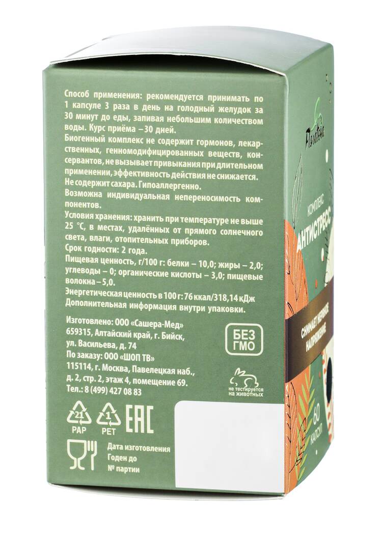 Комплекс Антистресс, 2 шт. шир.  750, рис. 5