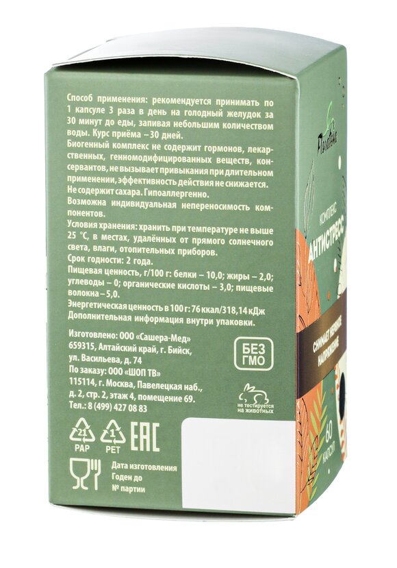 Комплекс Антистресс, 2 шт. шир.  580, рис. 5