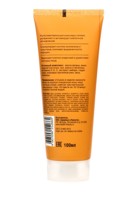 Питательная маска для лица с маслом арганы шир.  580, рис. 2