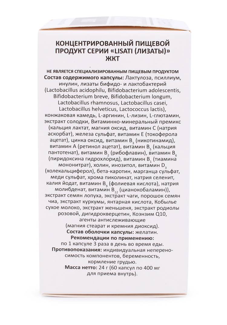 Капсулы с метабиотиками ЖКТ, 2 шт. шир.  750, рис. 5