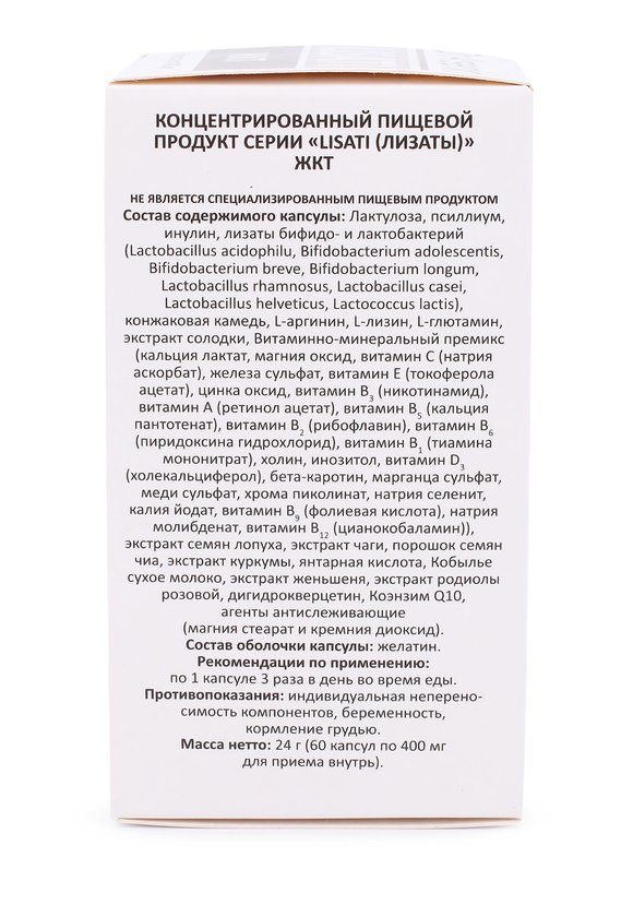 Капсулы с метабиотиками ЖКТ, 2 шт. шир.  580, рис. 5