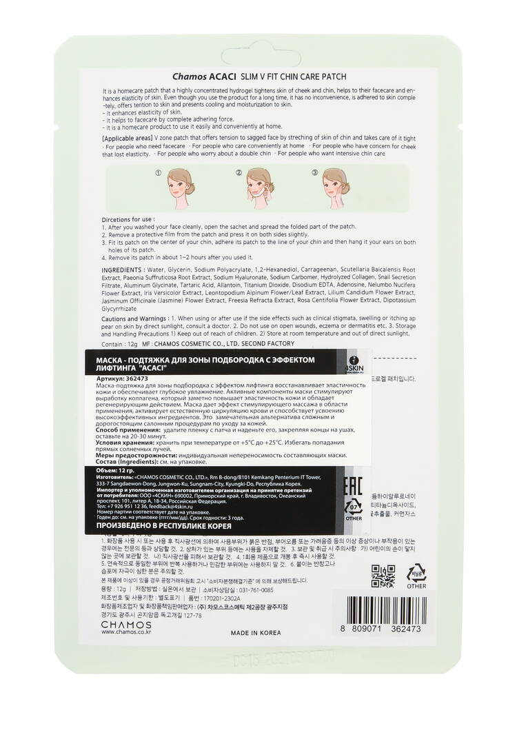 Маска-лифтинг для зоны  подбородка, 2 шт. шир.  750, рис. 2