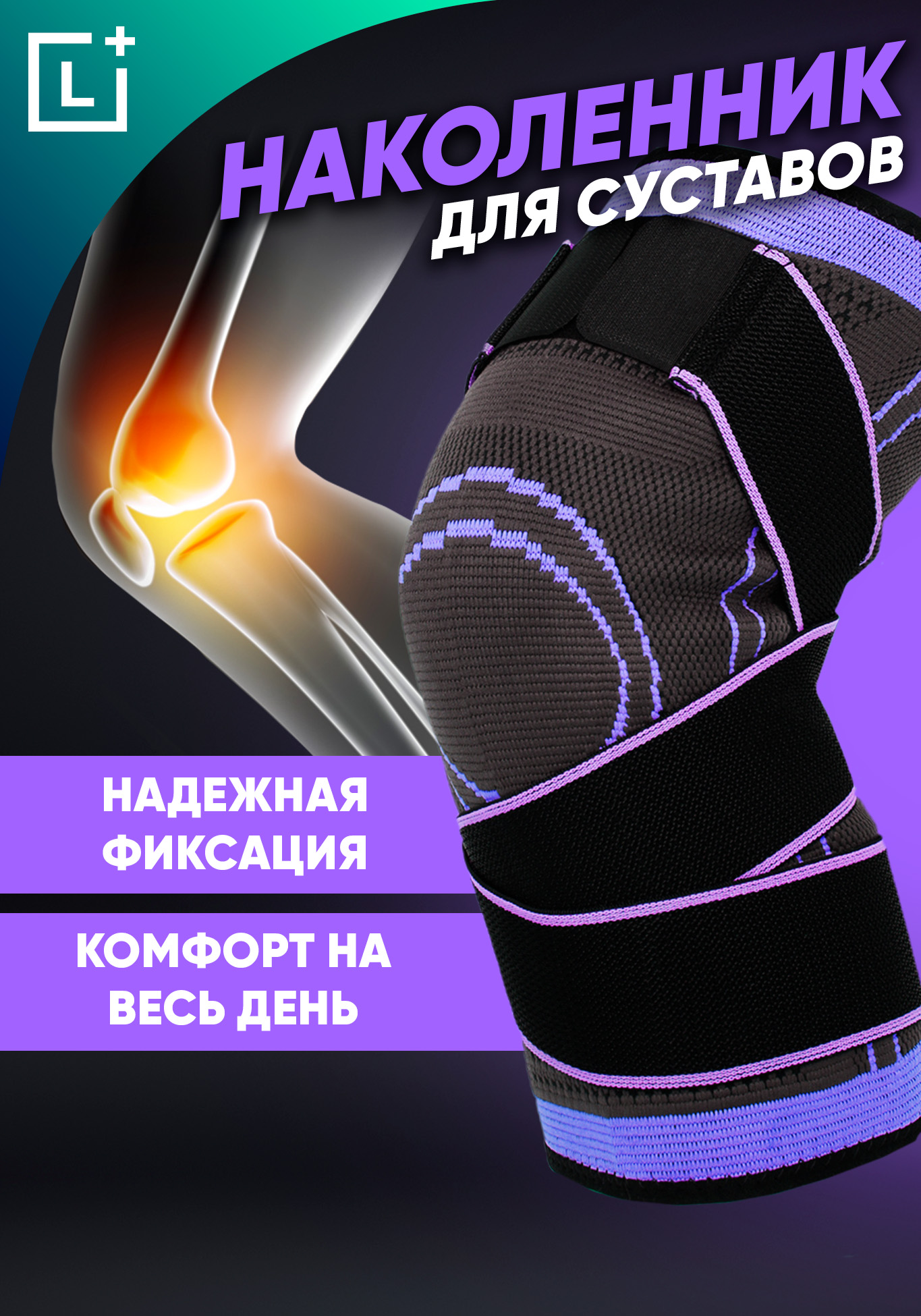 Наколенник Двигайся Легко Купить В Спб