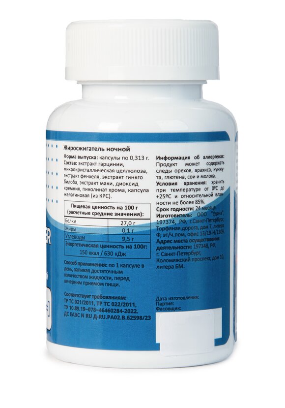 Жиросжигатель Ночной, 2 шт. шир.  580, рис. 2