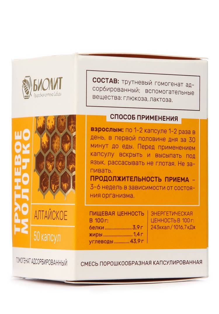 Трутневое молочко Алтайское, 2 шт. шир.  750, рис. 3