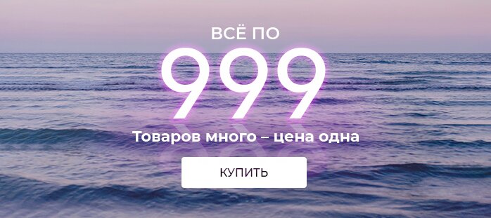 999 море