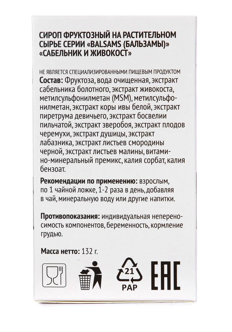 Концентрат для суставов Сабельник, 2 шт. шир.  750, рис. 7