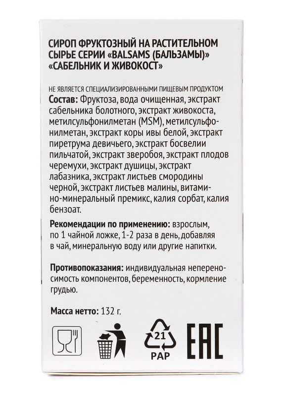 Концентрат для суставов Сабельник, 2 шт. шир.  580, рис. 7