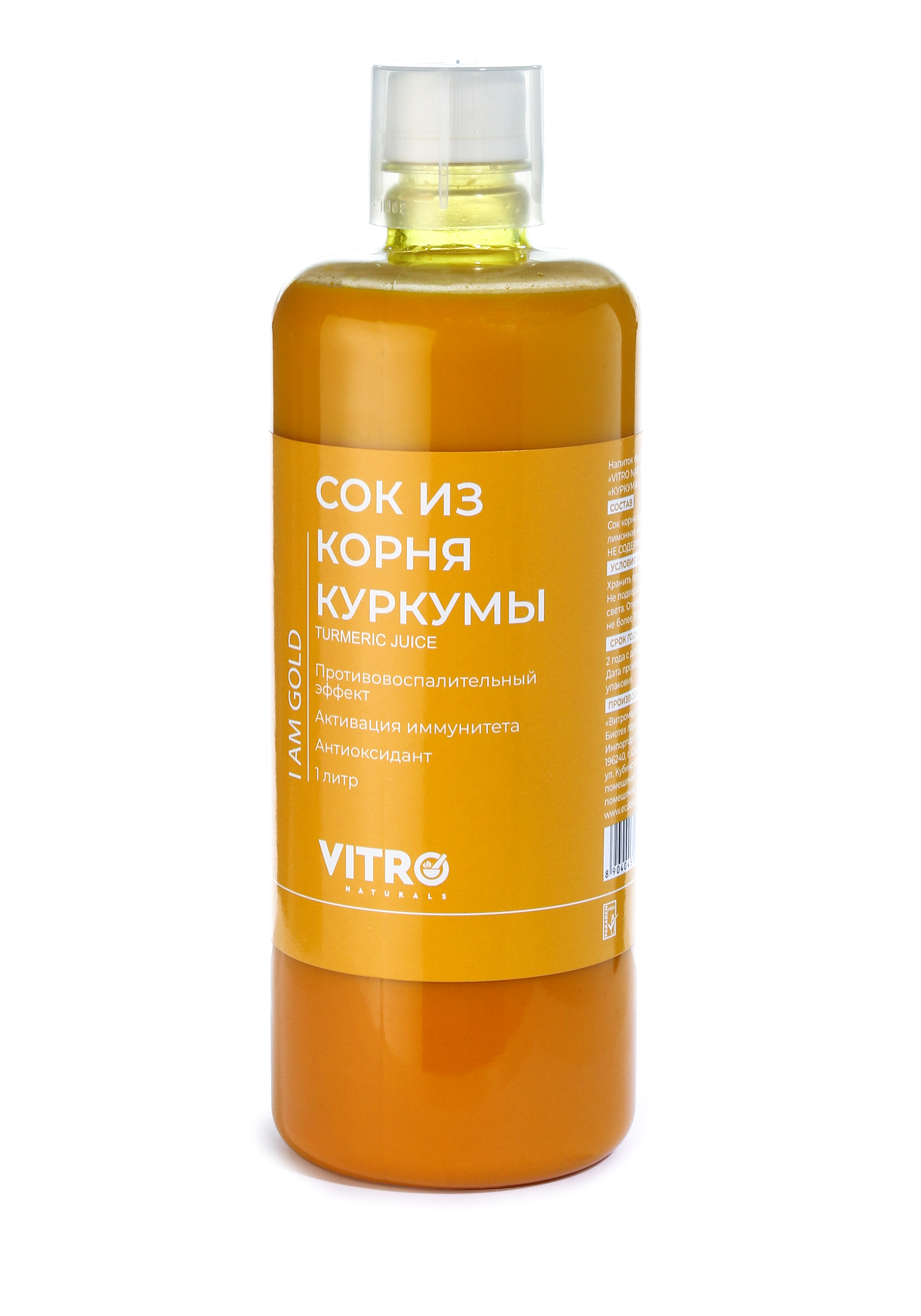 

Сок из корня куркумы с черным перцем, Куркума
