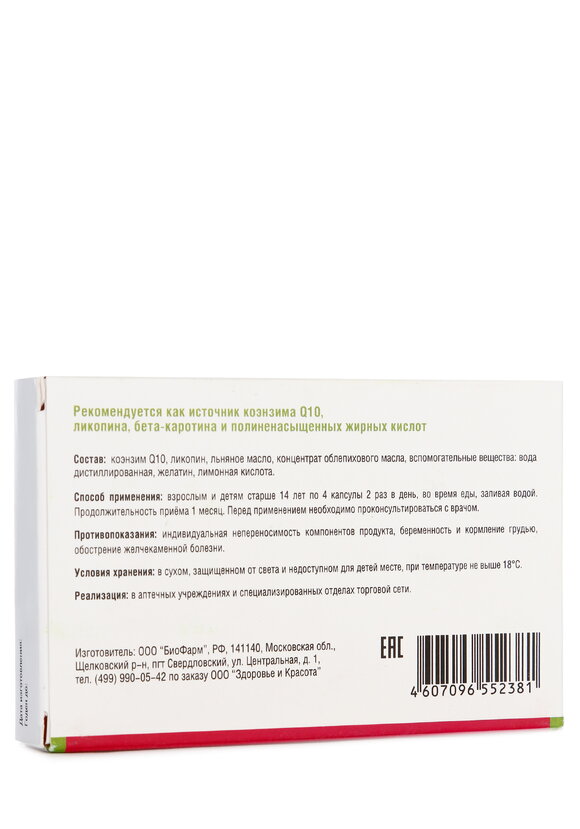 Антиоксидантный комплекс Q10 Вит Плюс шир.  580, рис. 3