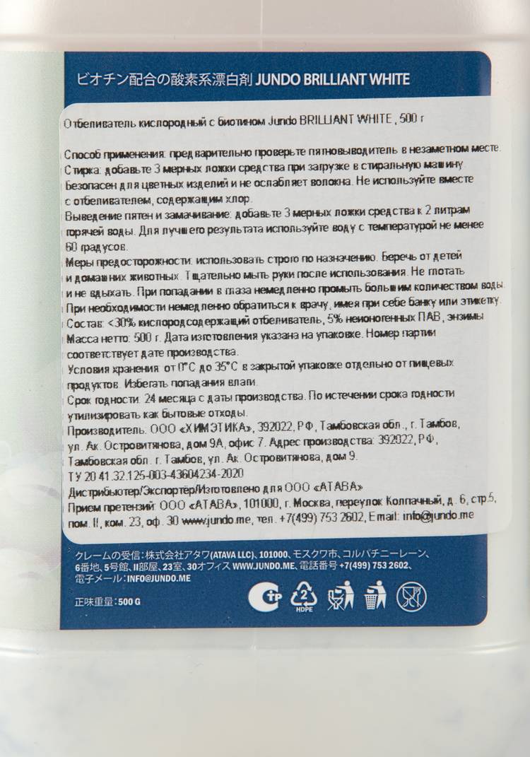 Кислородный отбеливатель Белый бриллиант шир.  750, рис. 4