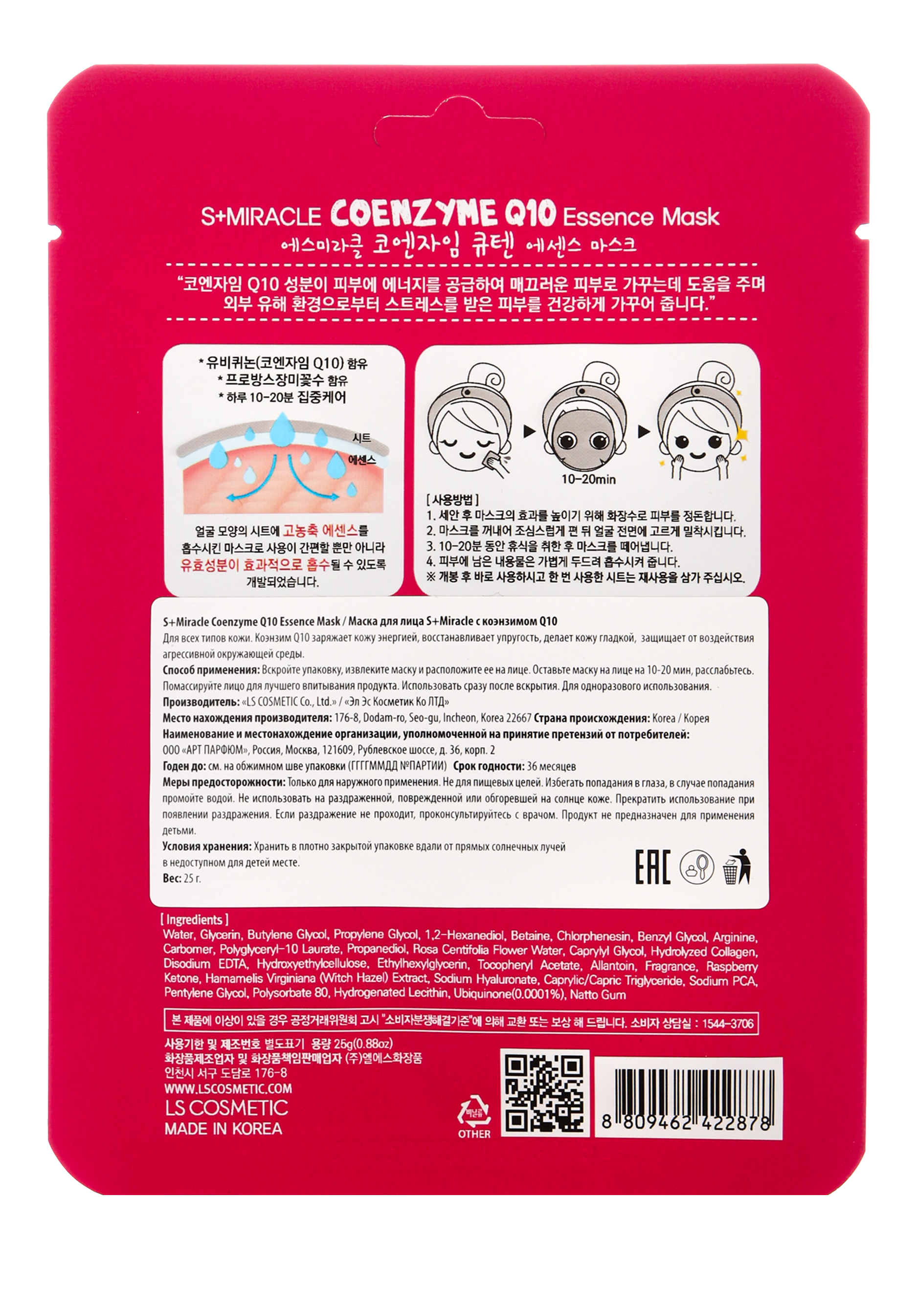 Набор тканевых масок с коэнзимом Q10, 10 шт. Арт Парфюм - фото 3
